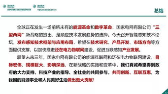 泛在電力物聯(lián)網(wǎng)感知技術(shù)框架與應(yīng)用布局 國(guó)網(wǎng)能源互聯(lián)網(wǎng)技術(shù)研究院王繼業(yè)研究員熱點(diǎn)報(bào)告解析