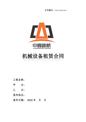機械設備租賃合同范本-走賬.doc